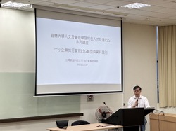112.11.20 ESG專題演講「中小企業如何實現ESG轉型與資料辨識」圖片