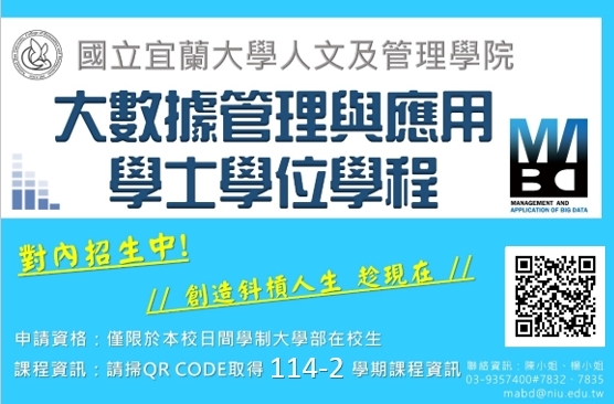 114-2學期開課課程表